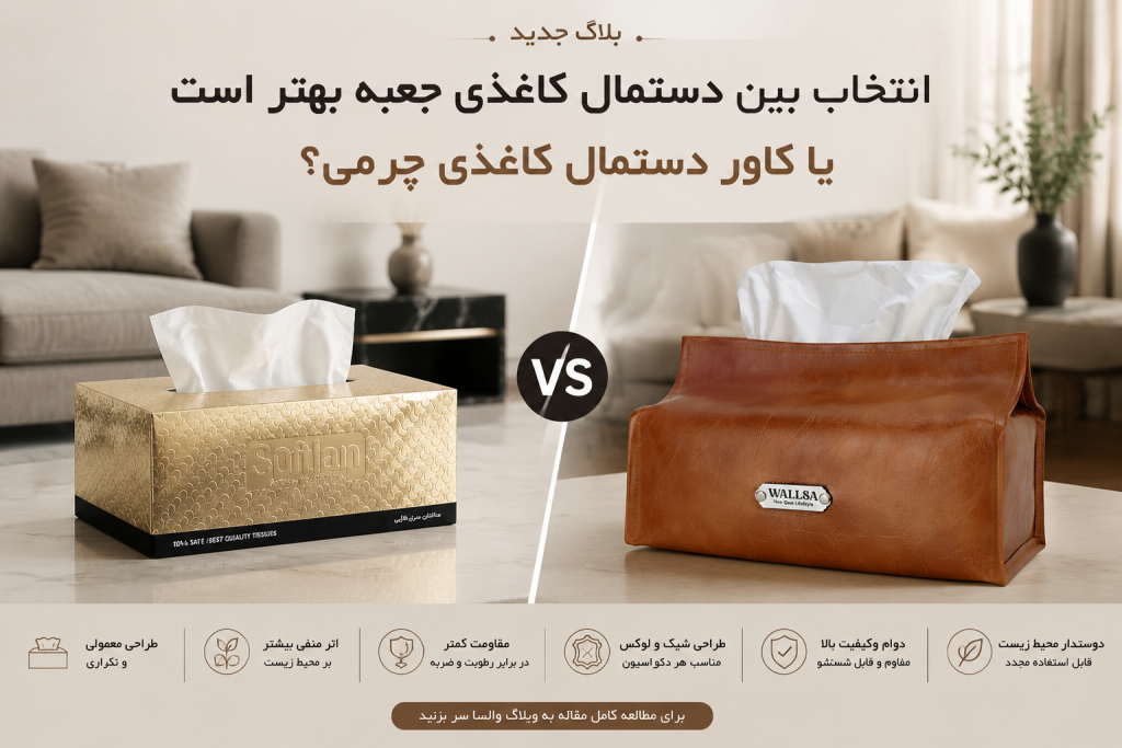 کاور دستمال کاغذی چرمی