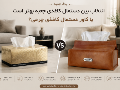 کاور دستمال کاغذی چرمی